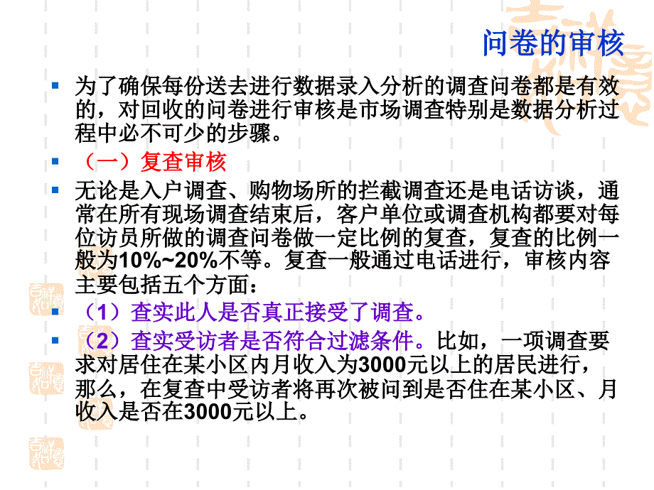 《调查资料的统计分》PPT课件_第4页