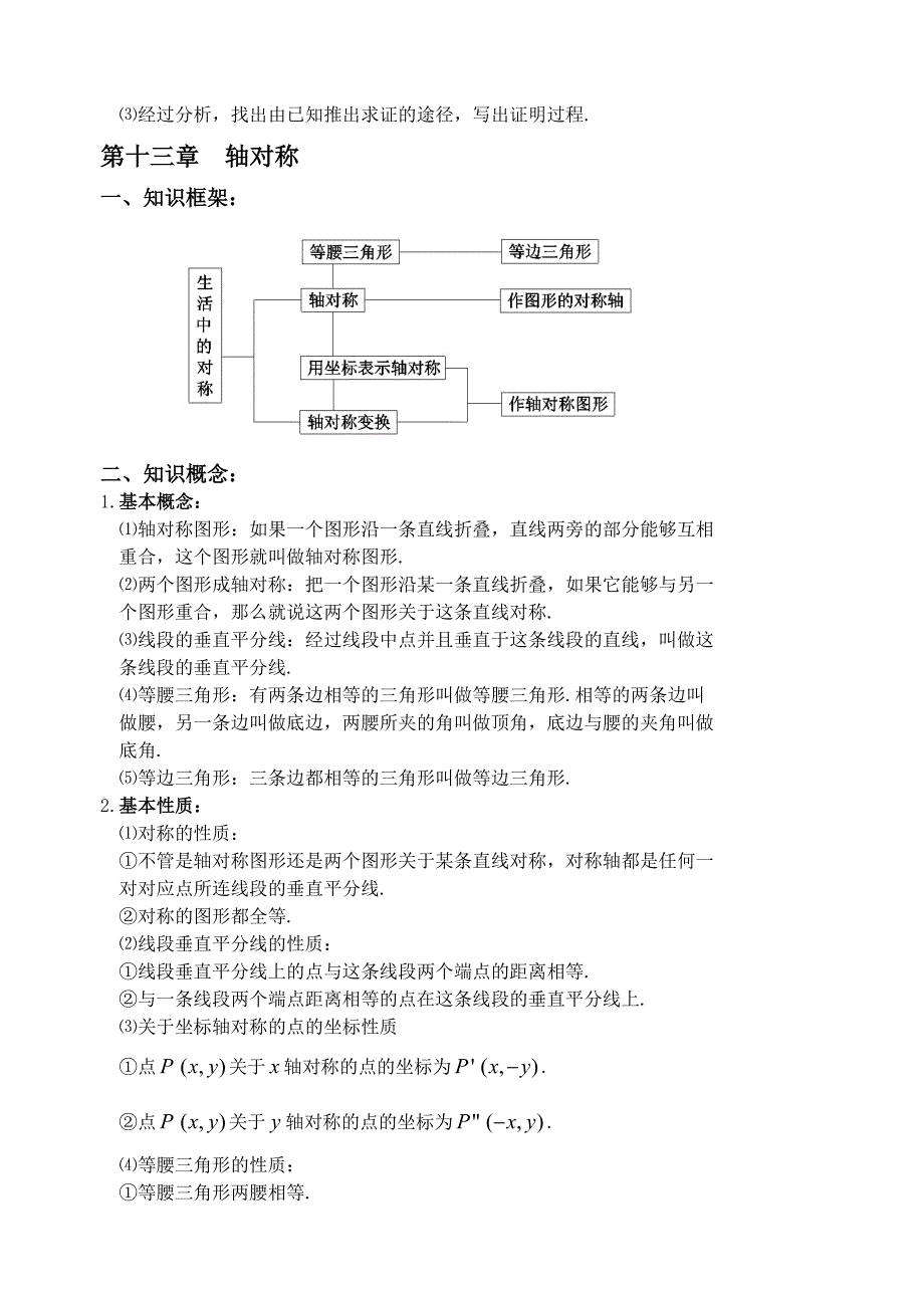 人教版八年级上册数学各单元知识点归纳总结_第3页