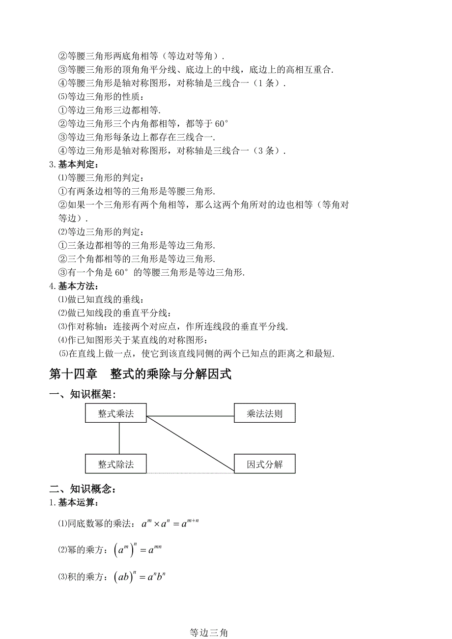 人教版八年级上册数学各单元知识点归纳总结_第4页