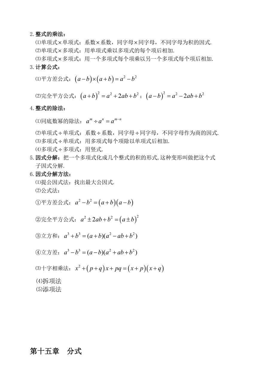 人教版八年级上册数学各单元知识点归纳总结_第5页