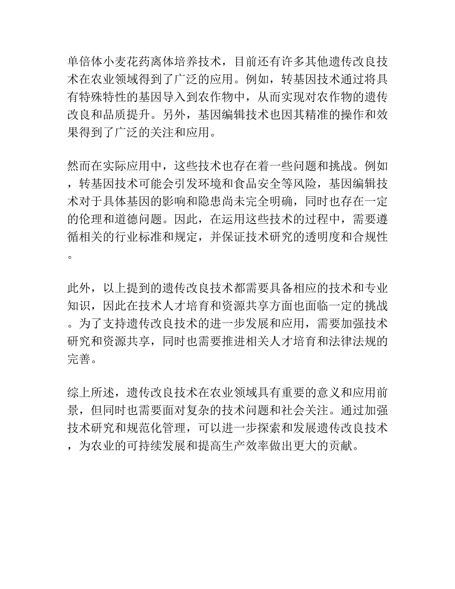 单倍体小麦(n=3x=21)花药离体培养诱导的单倍体和二倍体植株.docx_第4页