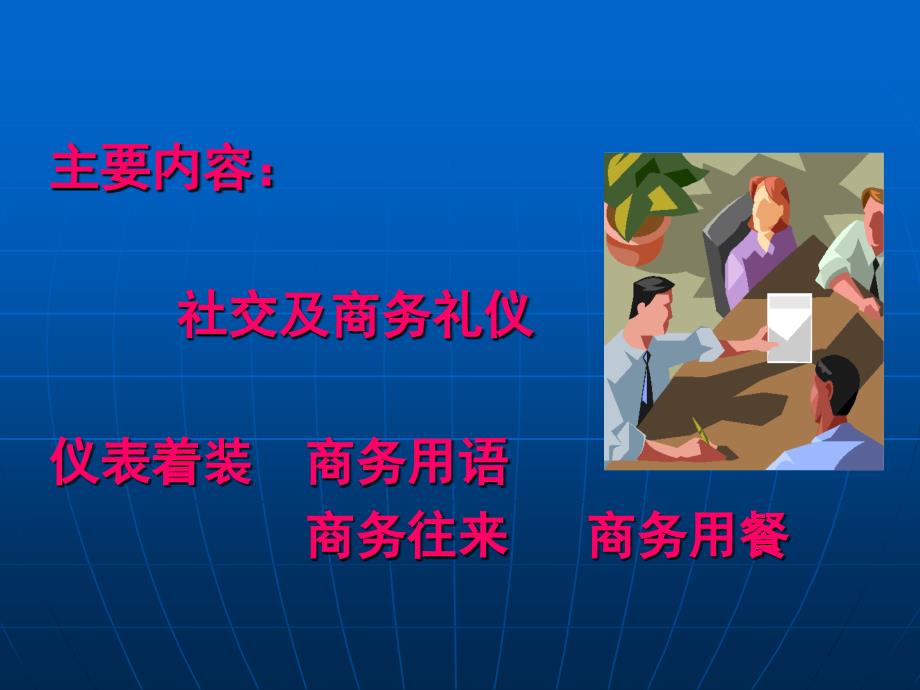 大学生社交礼仪_第3页