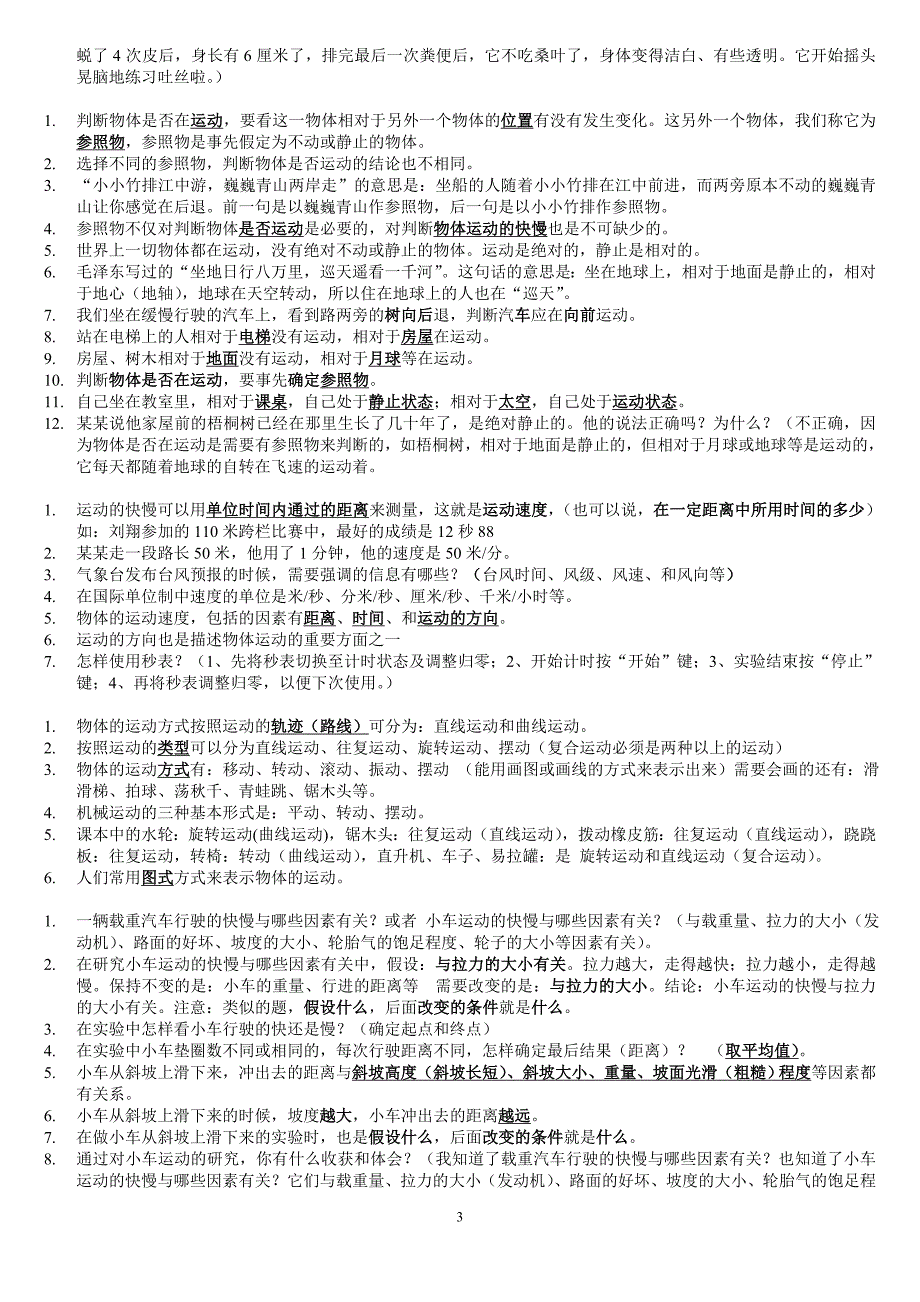 苏教版小学四年级科学下册复习资料共9页_第3页