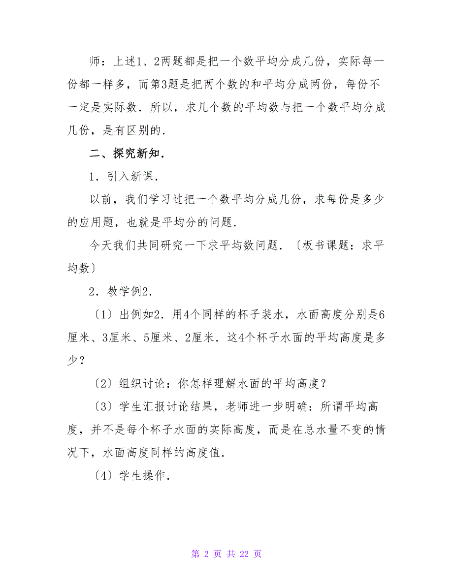 小学数学教案汇编5篇.doc_第2页