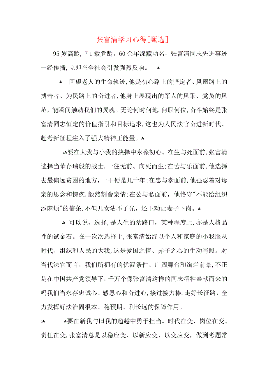 张富清学习心得_第1页