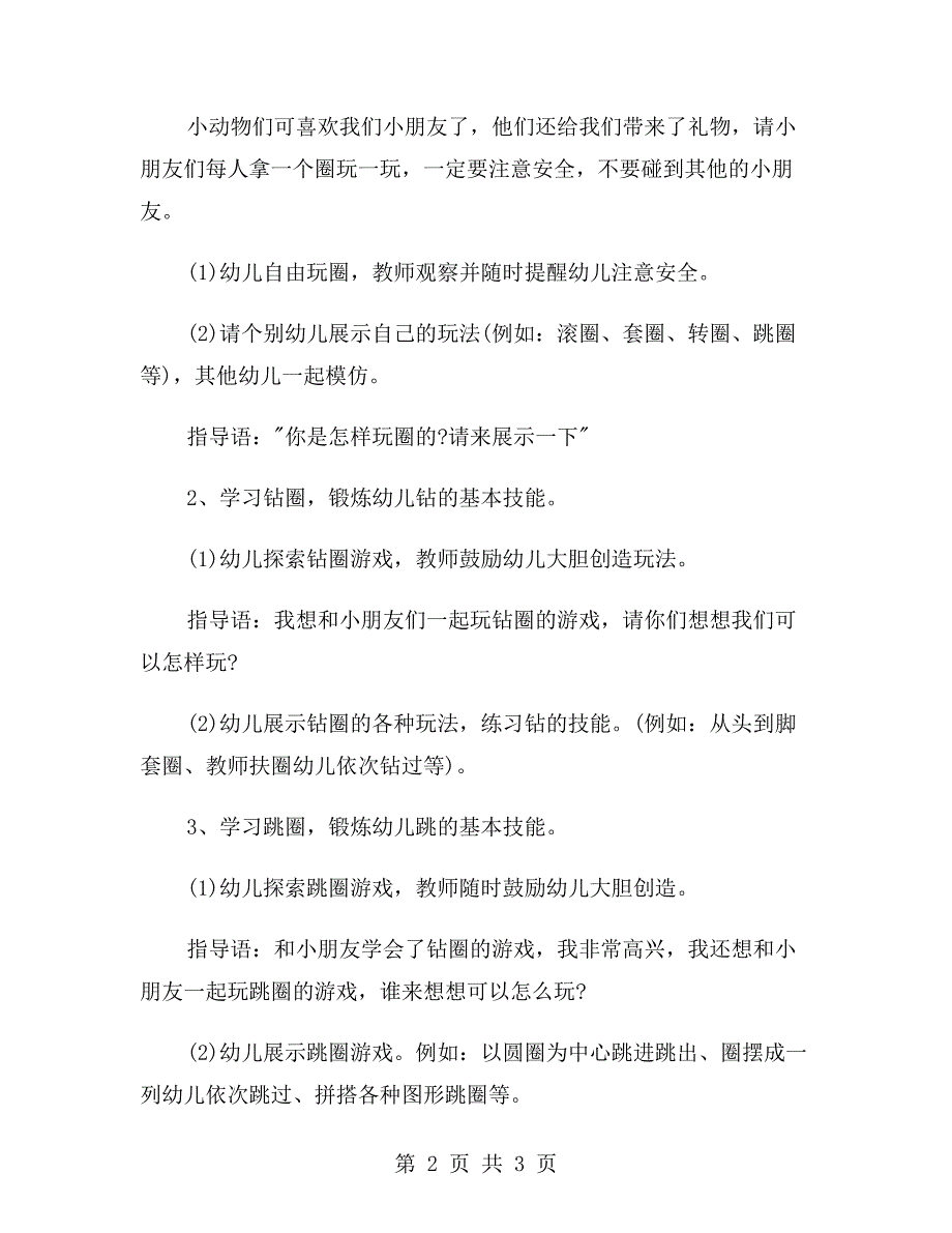 幼儿小班健康教案详案《我喜欢的玩圈游戏》_第2页