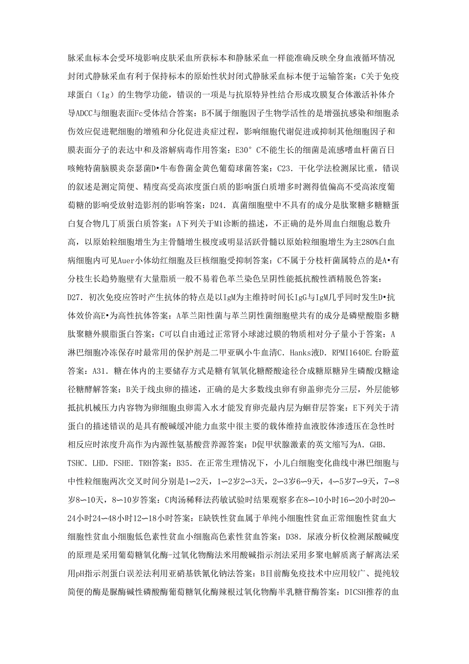 2020年临床医学检验技术检验士资格考试模拟试题(一)基础知识_第2页