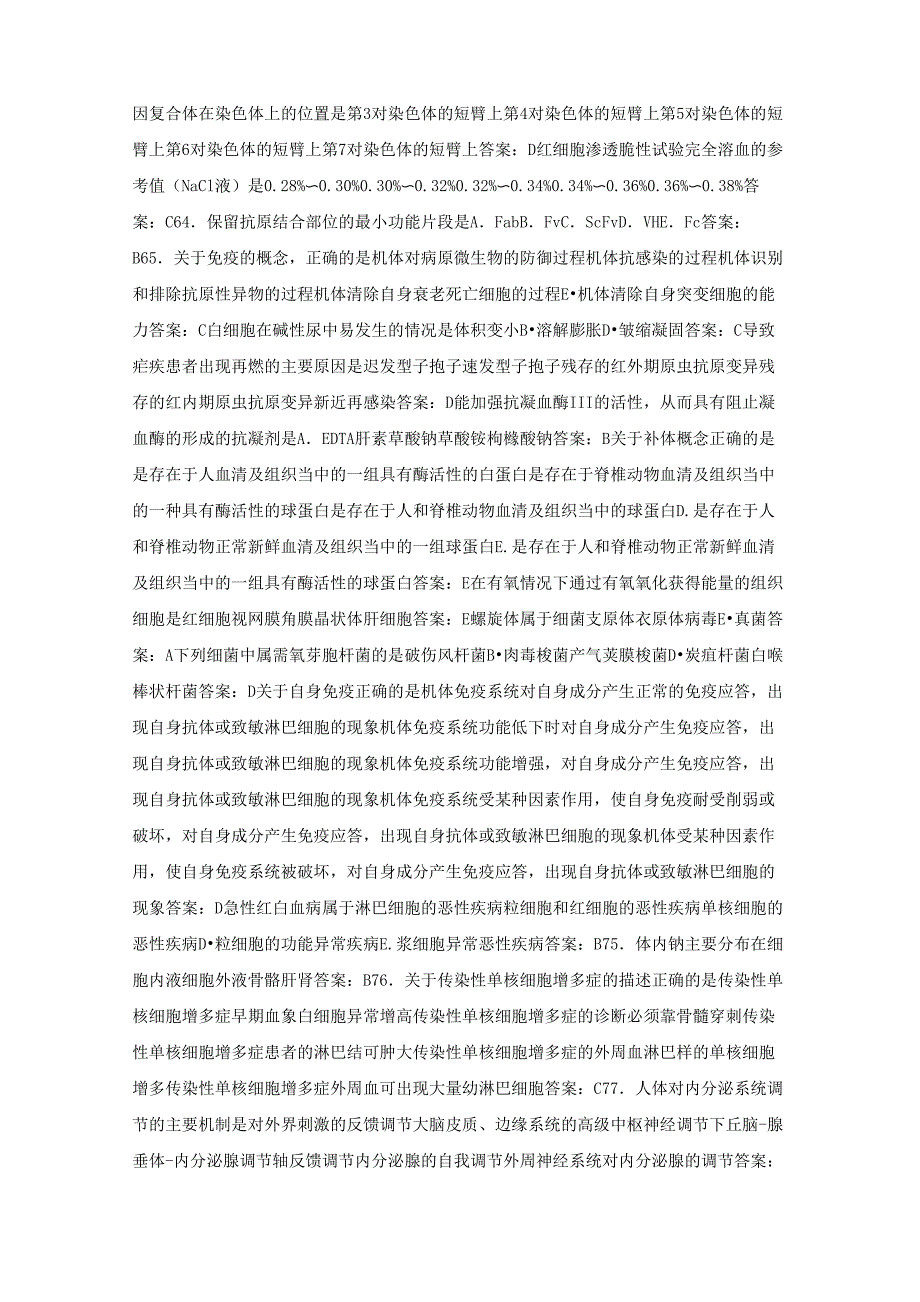 2020年临床医学检验技术检验士资格考试模拟试题(一)基础知识_第4页