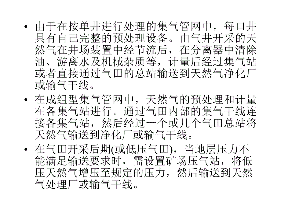 第三章燃气的长距离输送系统_第3页