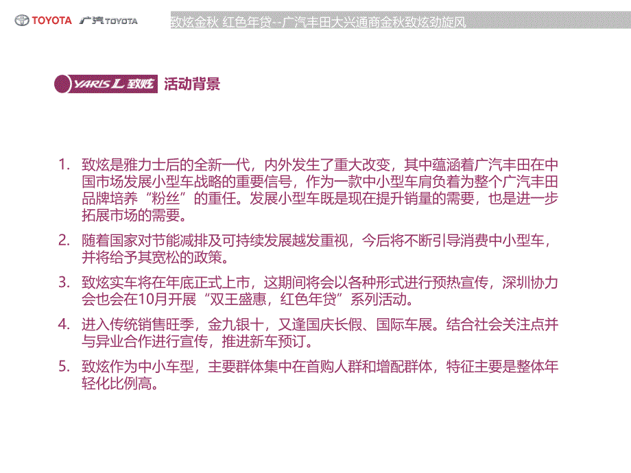 致炫营销活动优秀案例共享.ppt_第3页