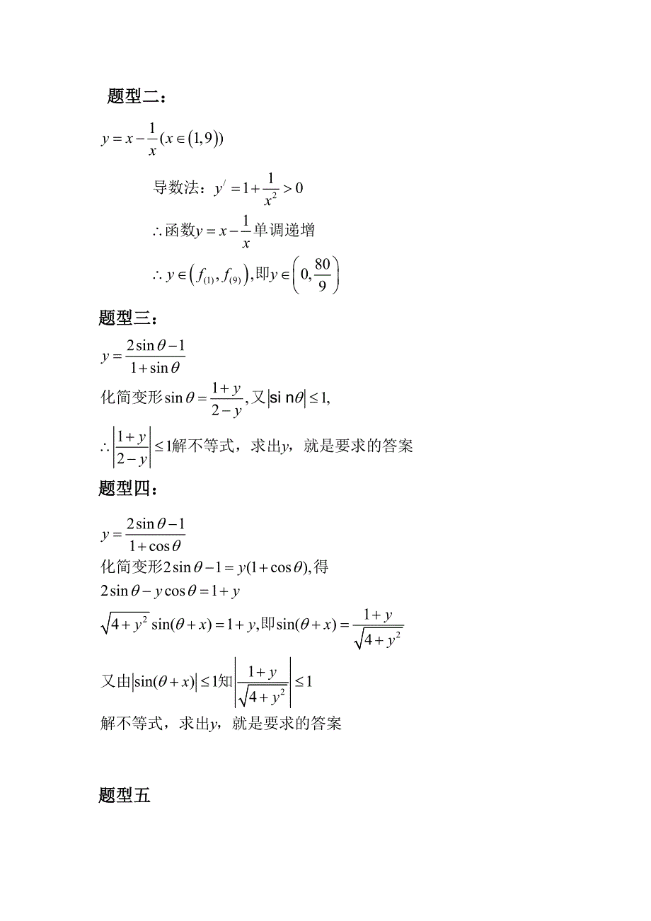 高考数学常见题型汇总_第2页