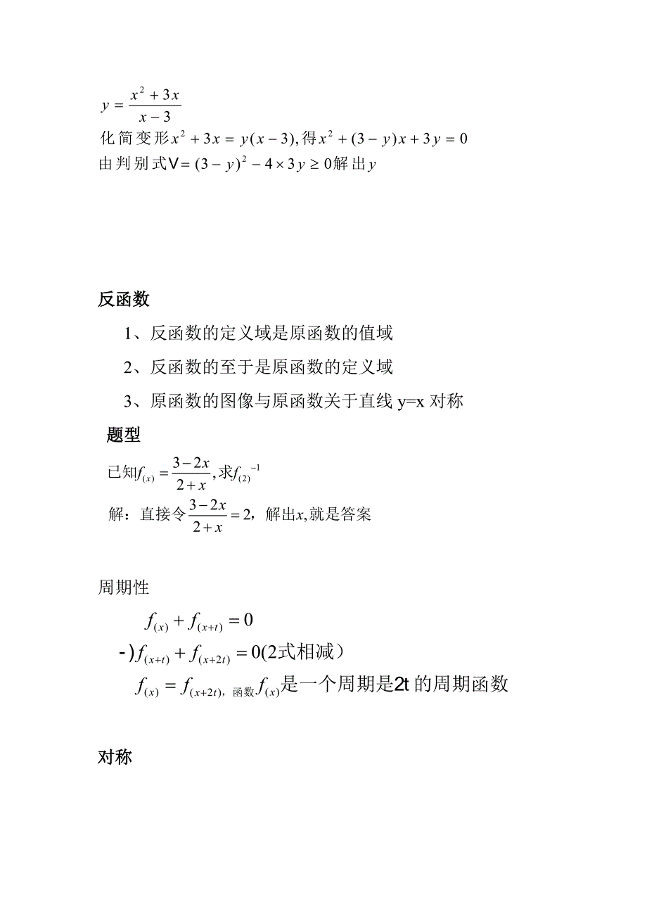 高考数学常见题型汇总_第3页