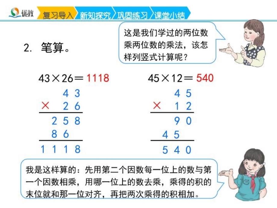 三位数乘两位数笔算名师课件_第3页