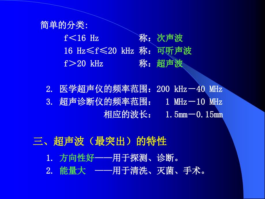 超声波的定义及特性课件.ppt_第3页