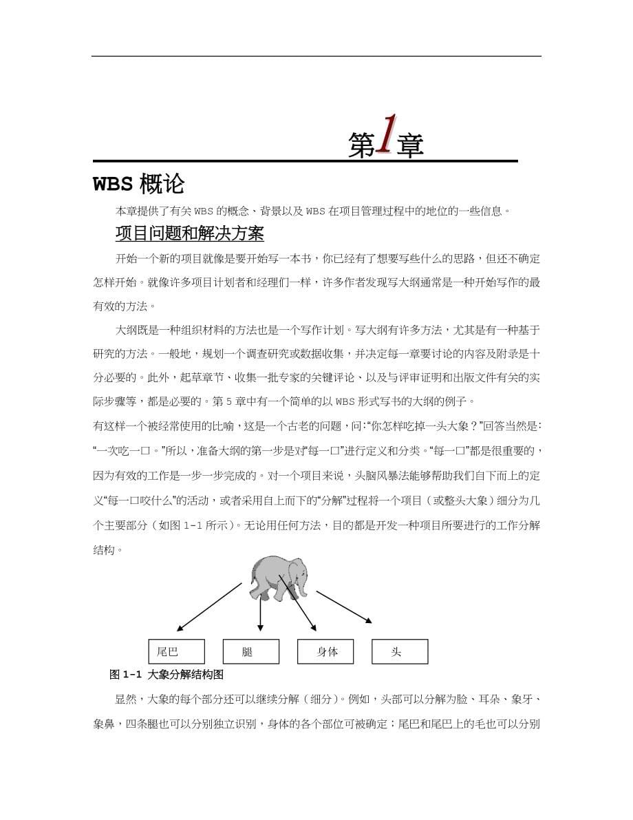 WBS工作分解结构.doc_第5页