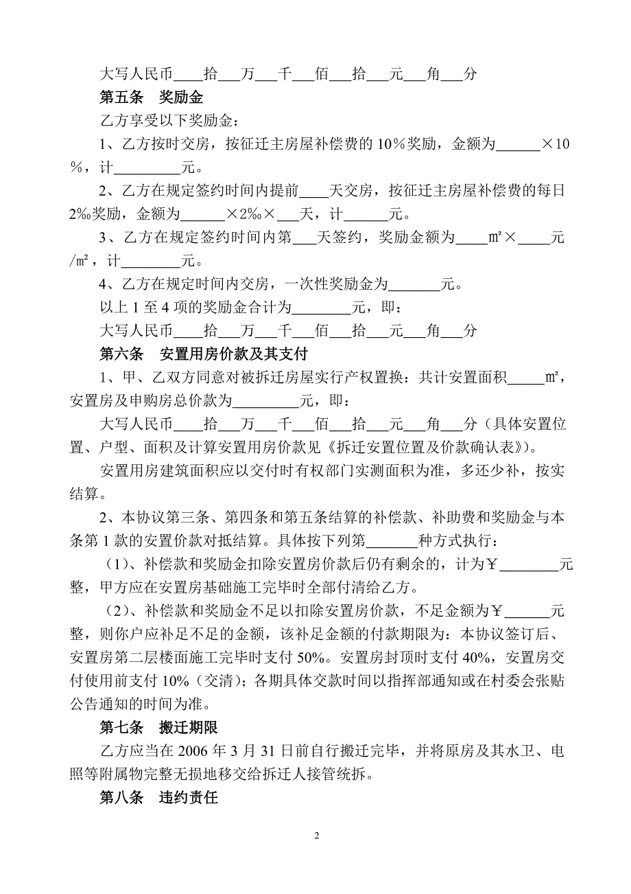 征地房屋拆迁补偿安置协议书[2]_第2页