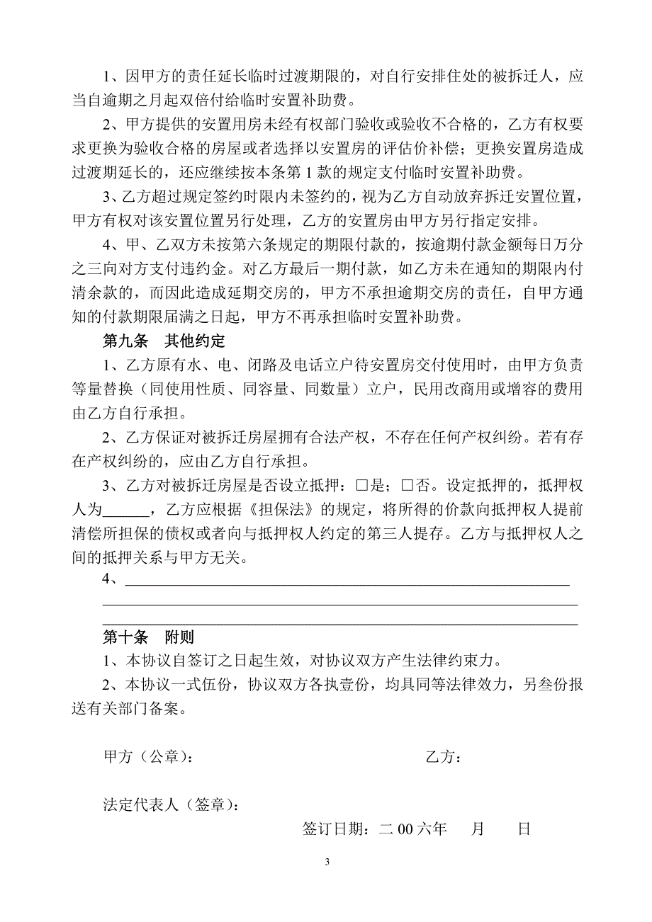 征地房屋拆迁补偿安置协议书[2]_第3页