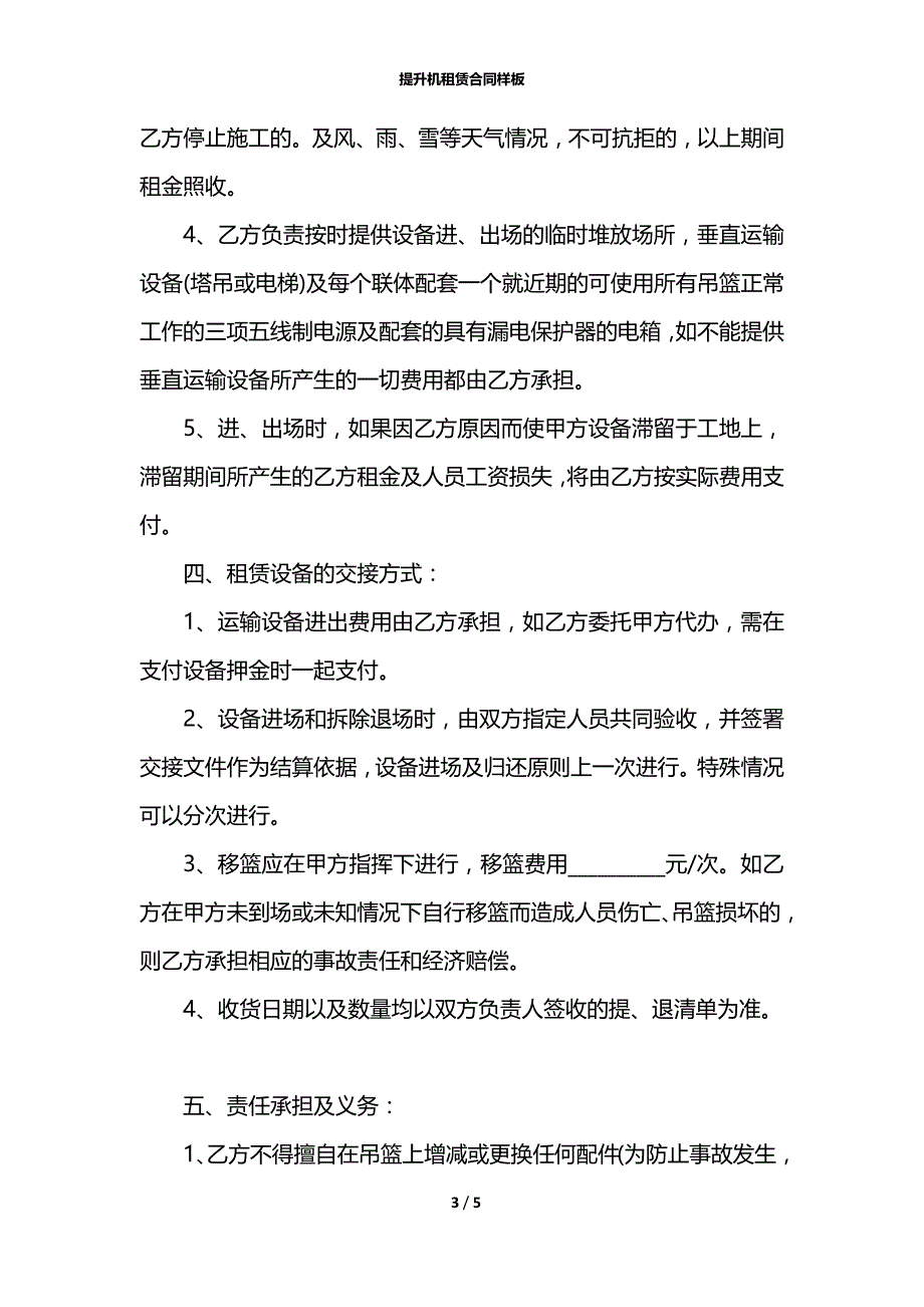 提升机租赁合同样板_第3页