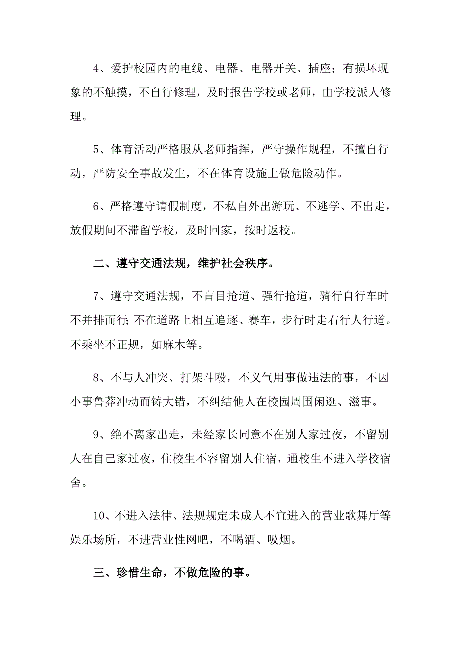 学生安全承诺书（精选7篇）_第2页