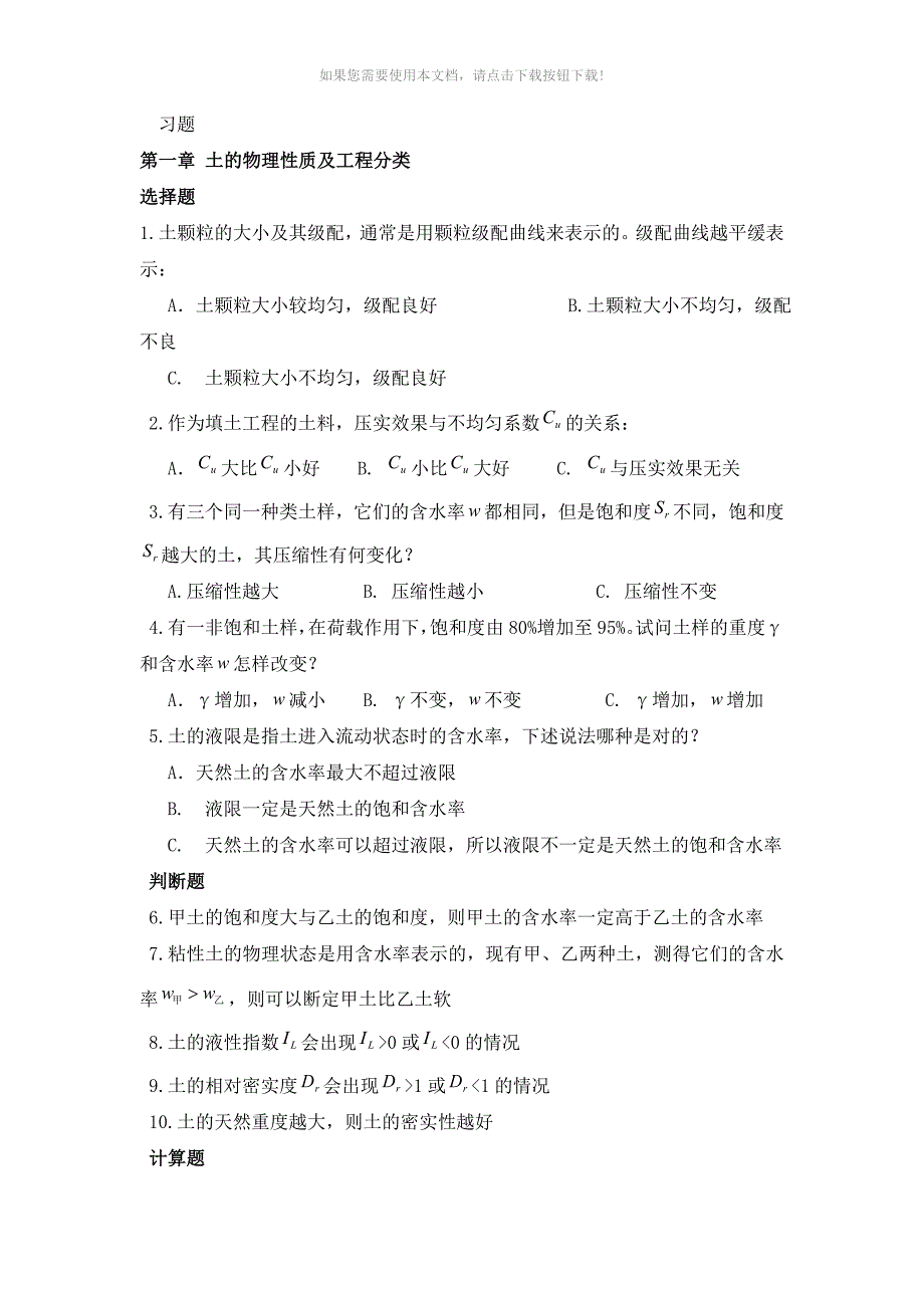 rtt土力学题库及答案_第1页