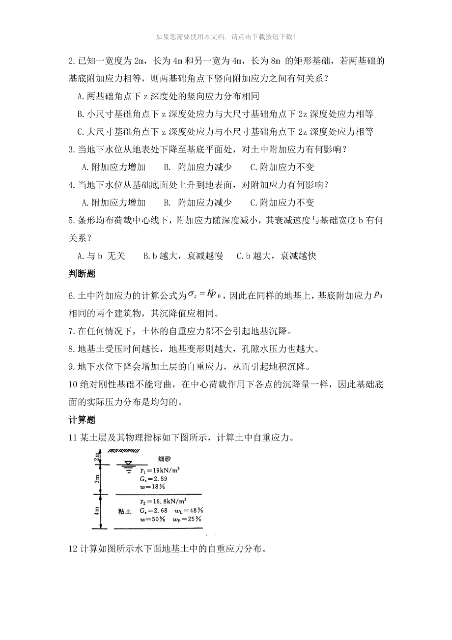 rtt土力学题库及答案_第4页