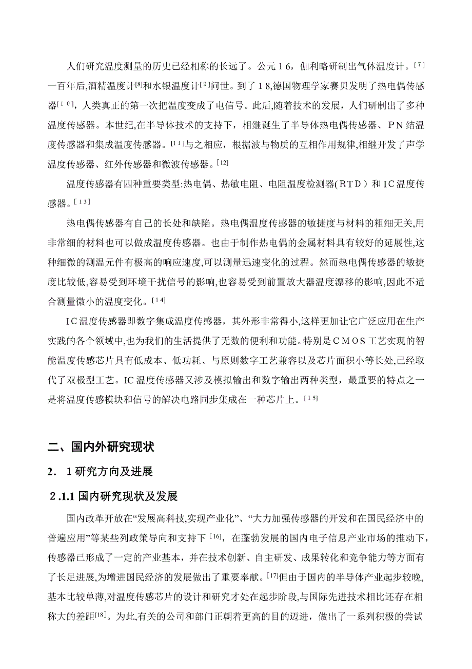 温度传感器的历史发展与研究现状_第2页