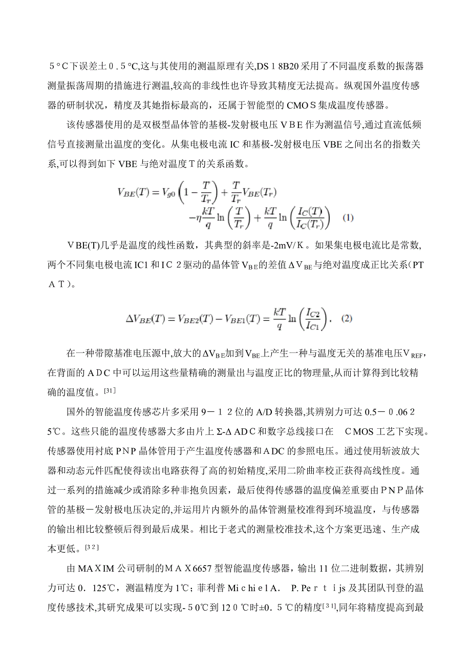 温度传感器的历史发展与研究现状_第4页