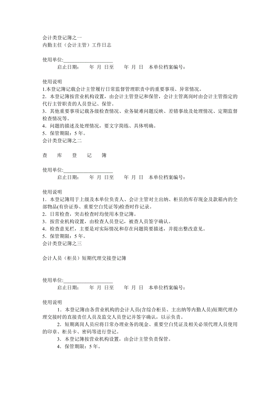 会计类登记簿之一_第1页