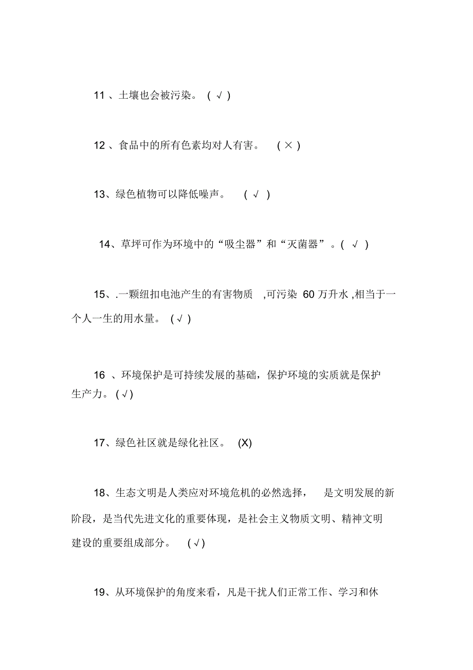 2019年保护环境知识竞赛题库及答案_第2页