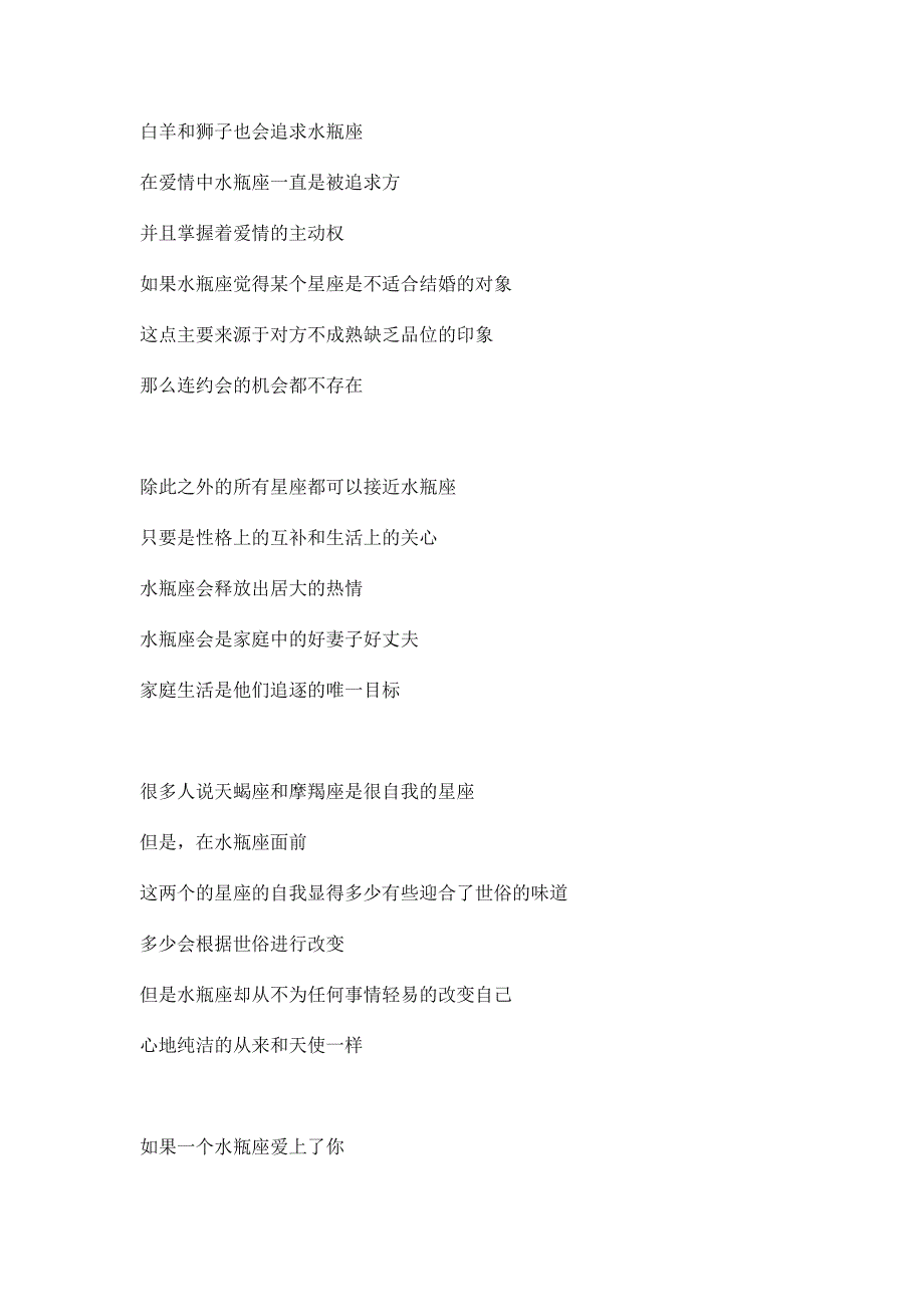 水瓶座和摩羯座.doc_第4页