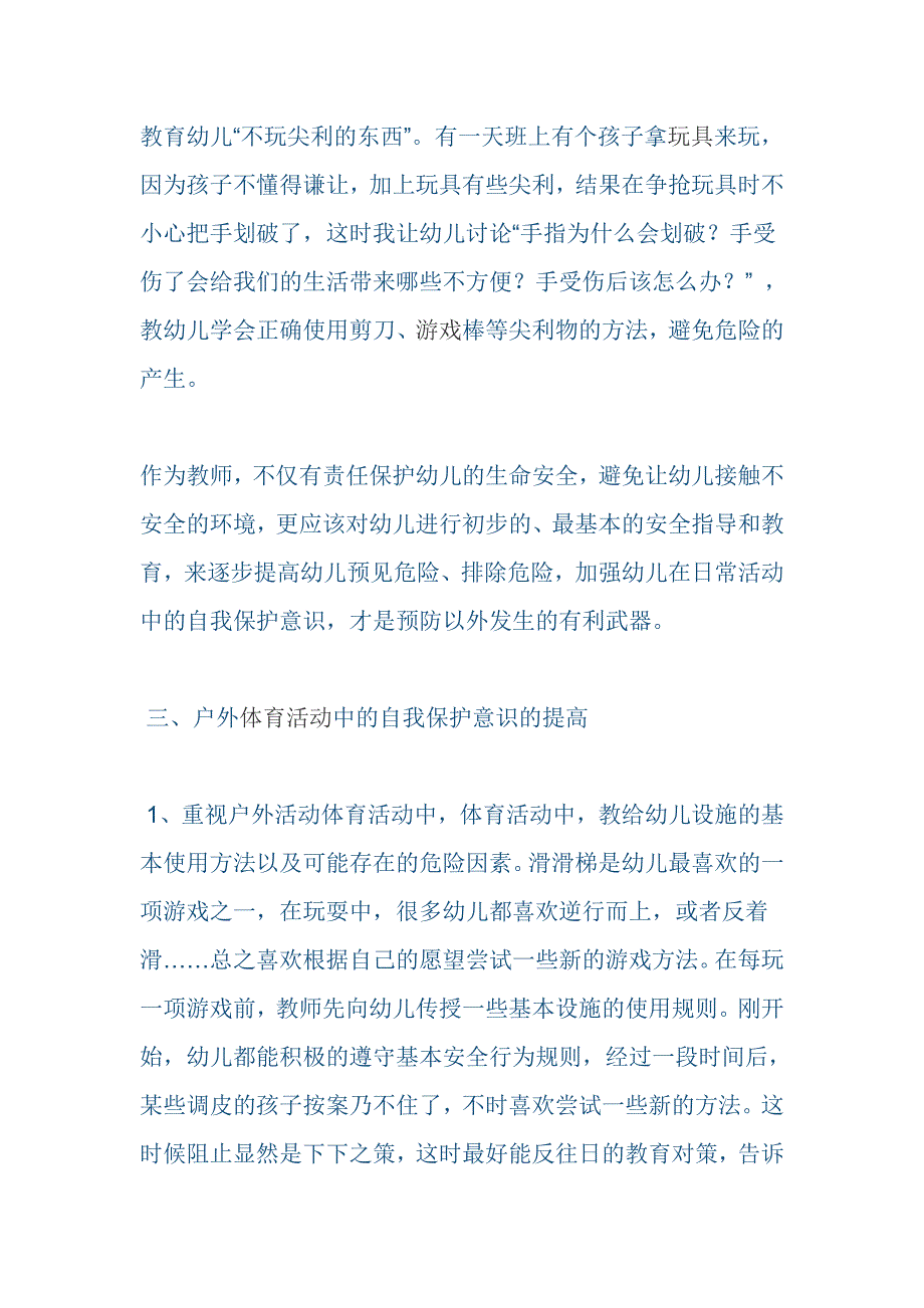 浅谈如何提高幼儿的自我保护能力_第3页