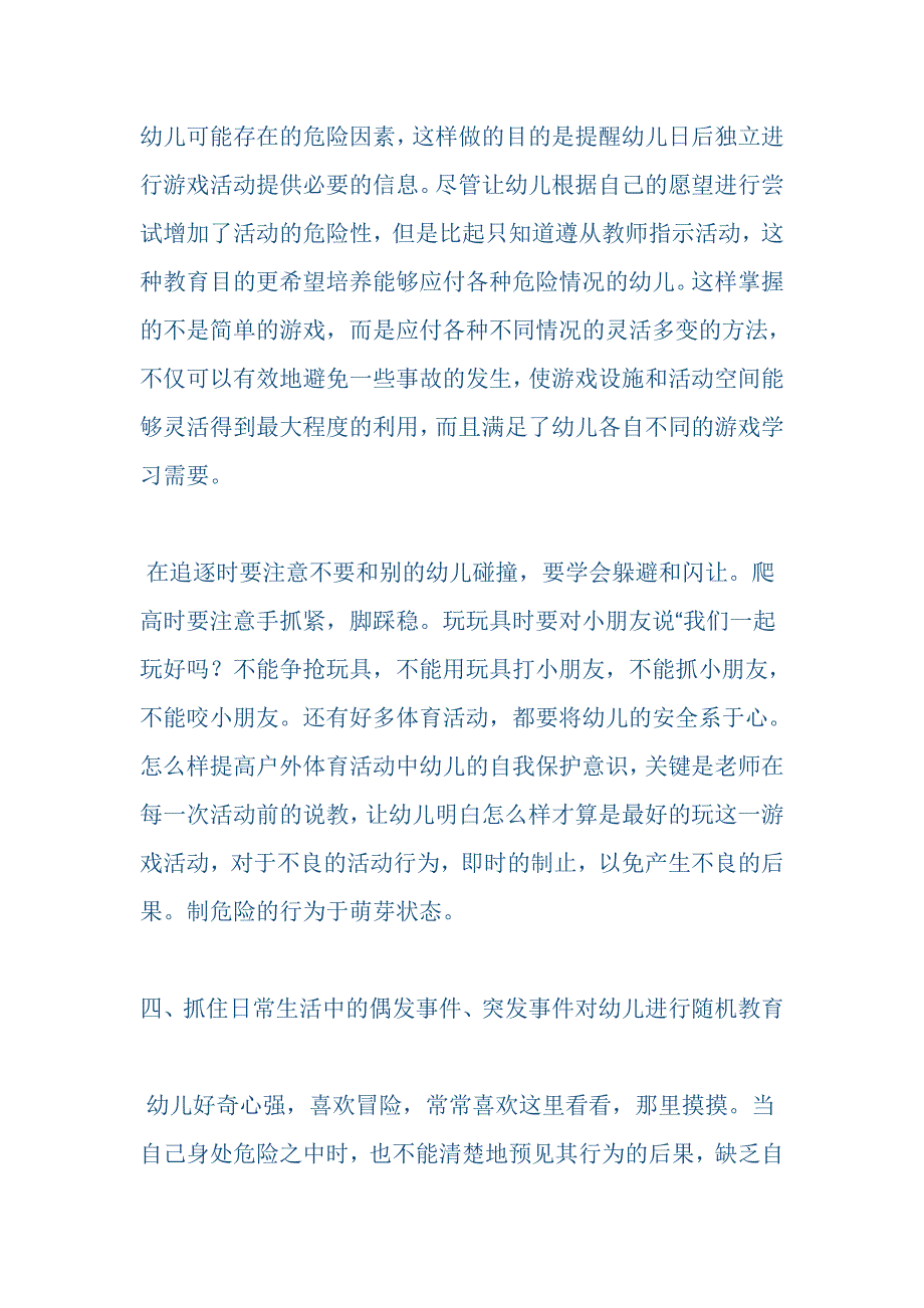 浅谈如何提高幼儿的自我保护能力_第4页