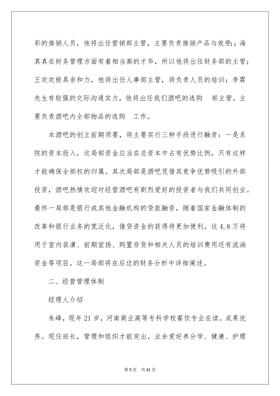 2023年计划书学生838范文.docx_第3页