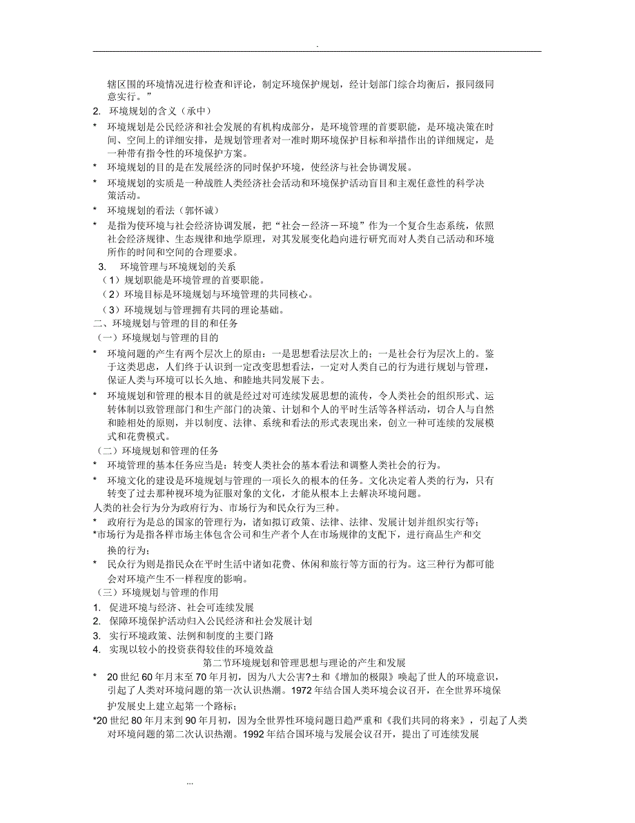 环境规划及管理概述.docx_第2页