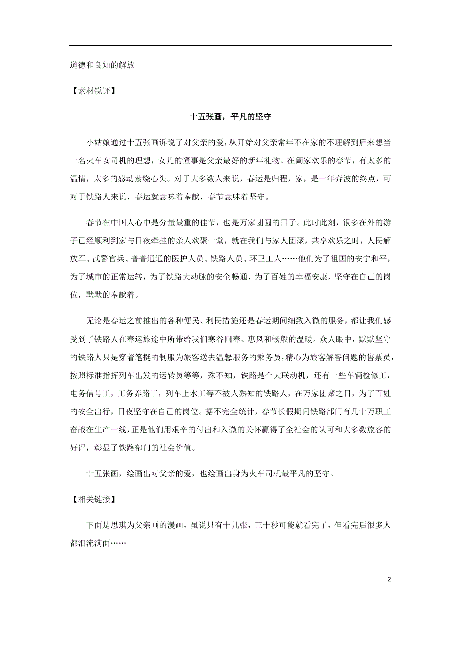 高考语文作文热点素材最平凡而又伟大的坚守_第2页