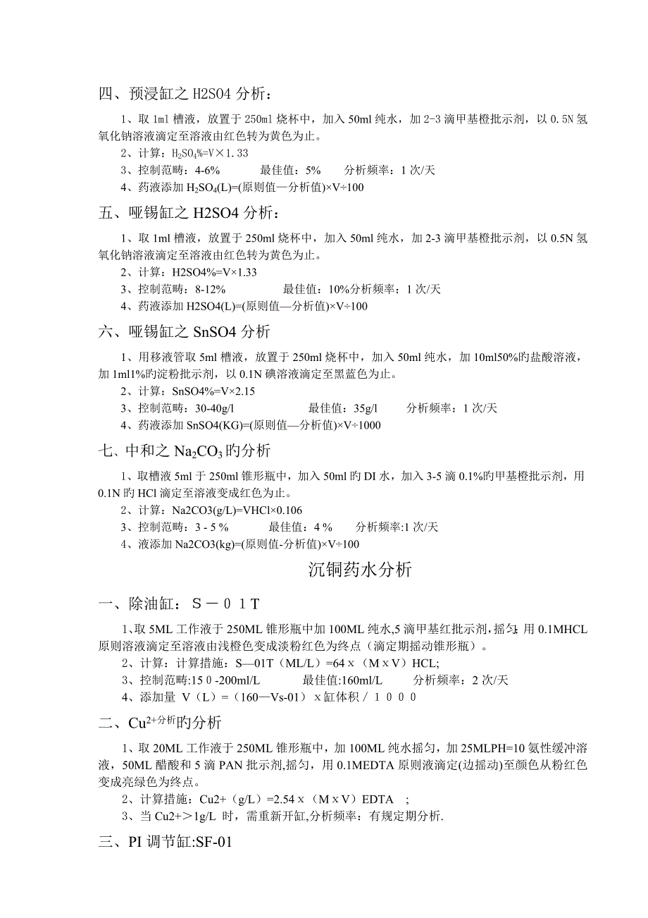 药水分析方法_第3页