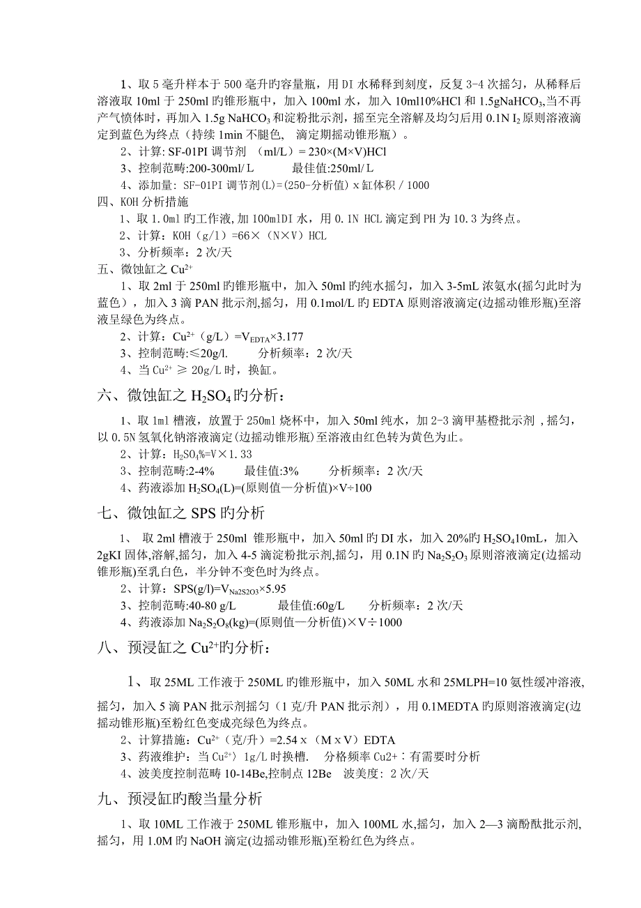 药水分析方法_第4页