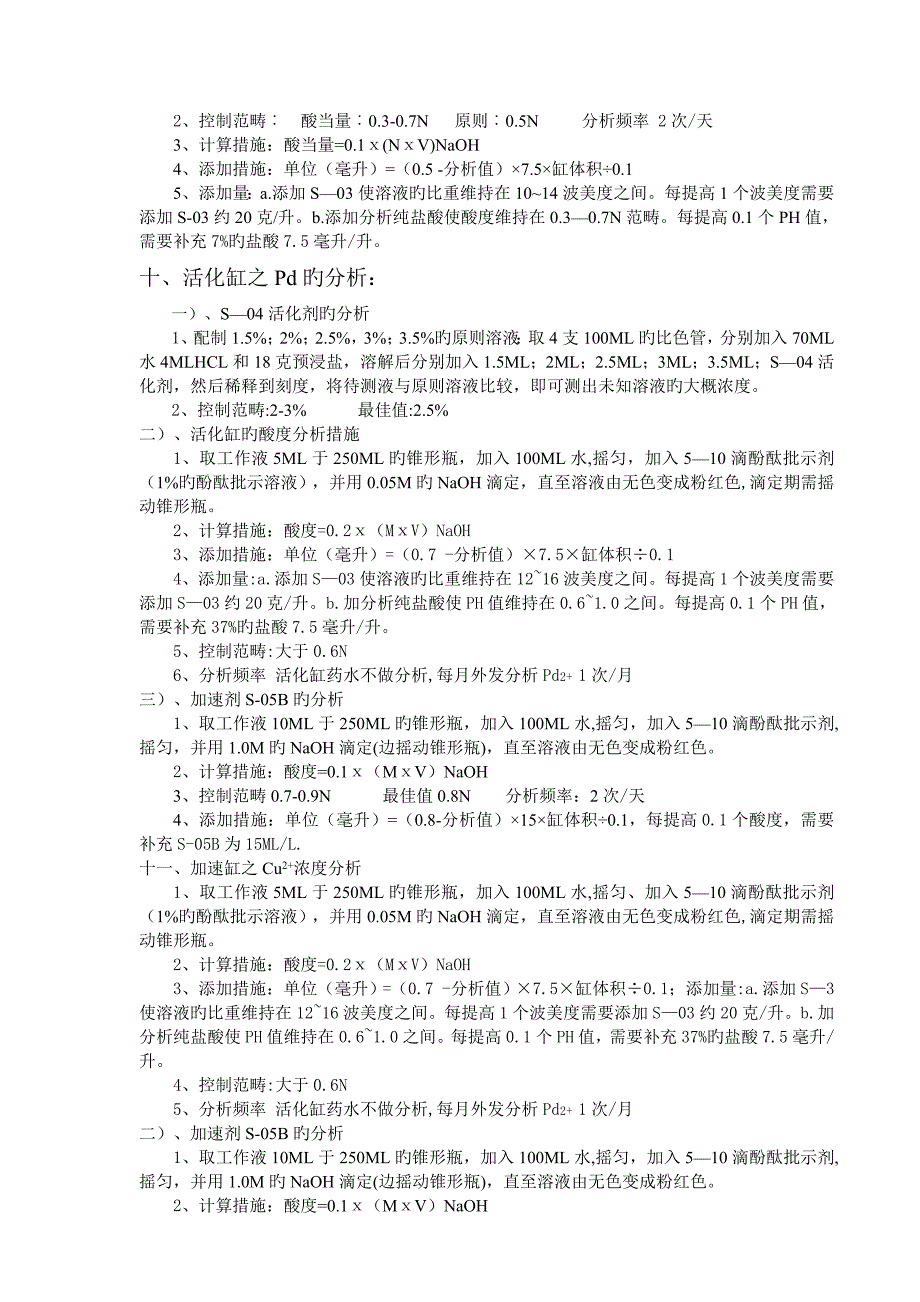 药水分析方法_第5页