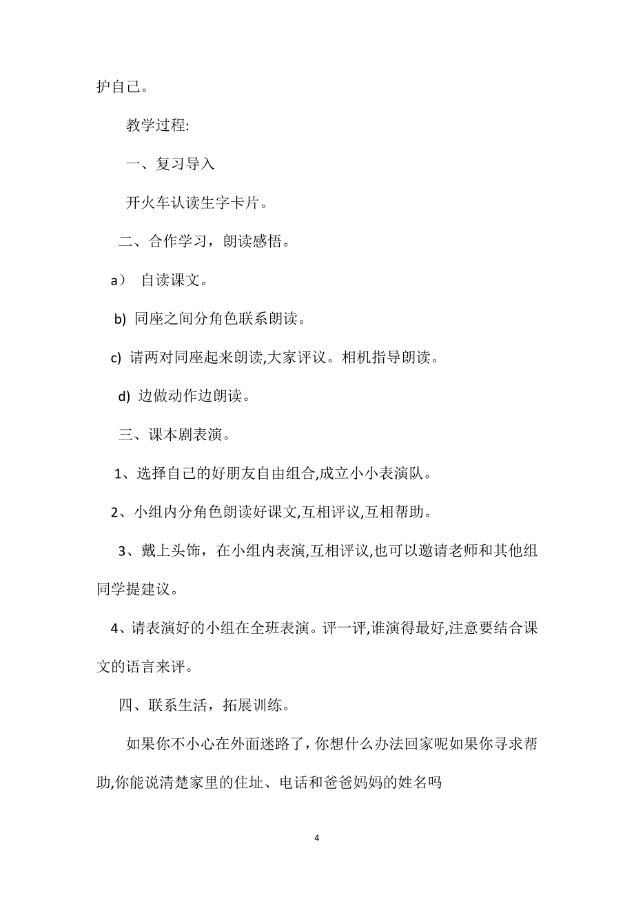 鄂教版一年级语文下册教案迷路的小鸭子_第4页