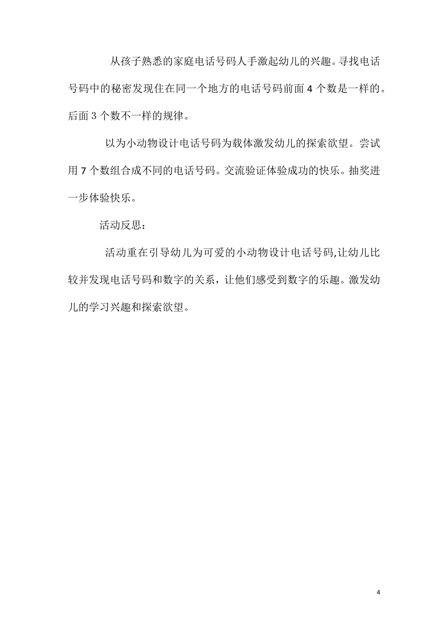 大班数学活动动物园里装电话教案反思_第4页