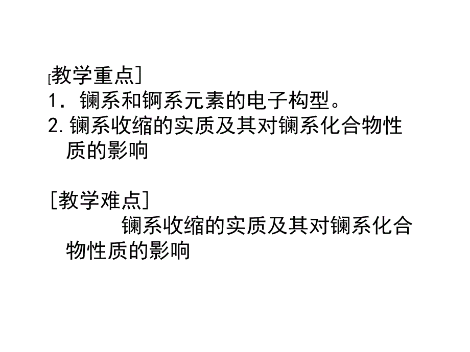 镧系元素的通性ppt课件_第3页