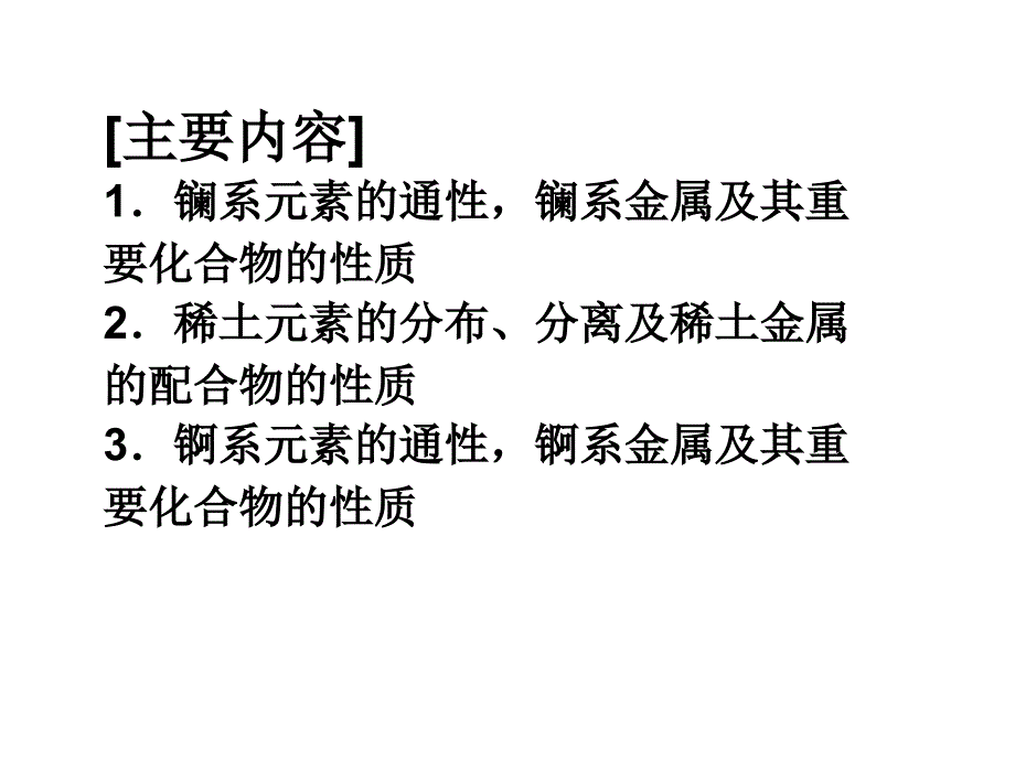 镧系元素的通性ppt课件_第4页