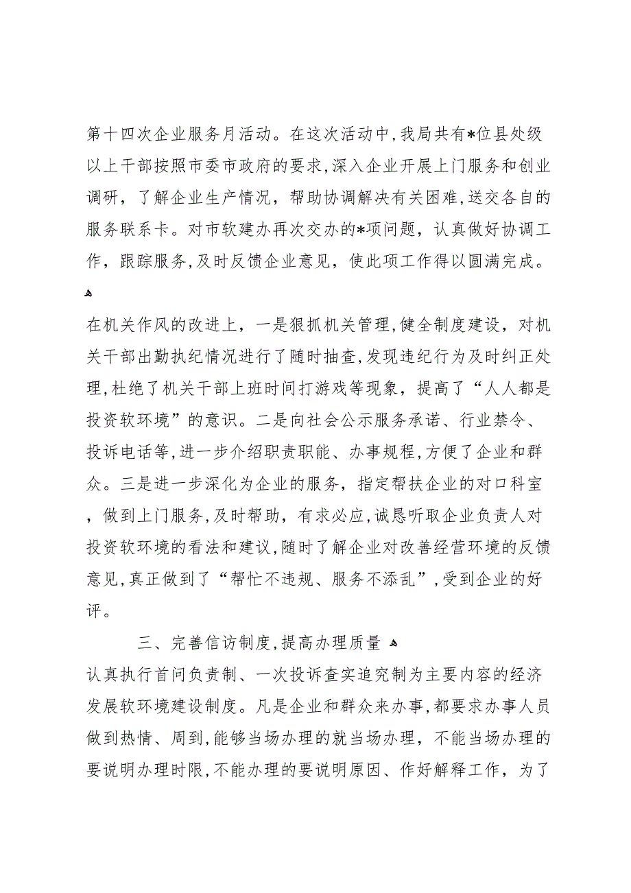 年上半年市水利局软环境建设工作总结_第2页