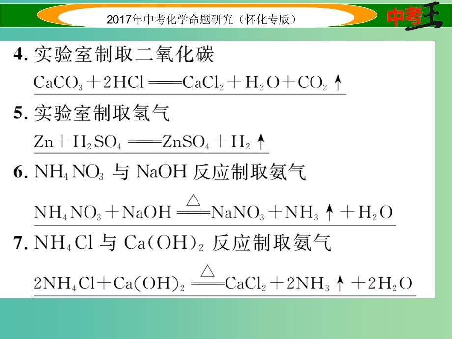 中考化学命题研究 化学方程式专项训练课件.ppt_第3页