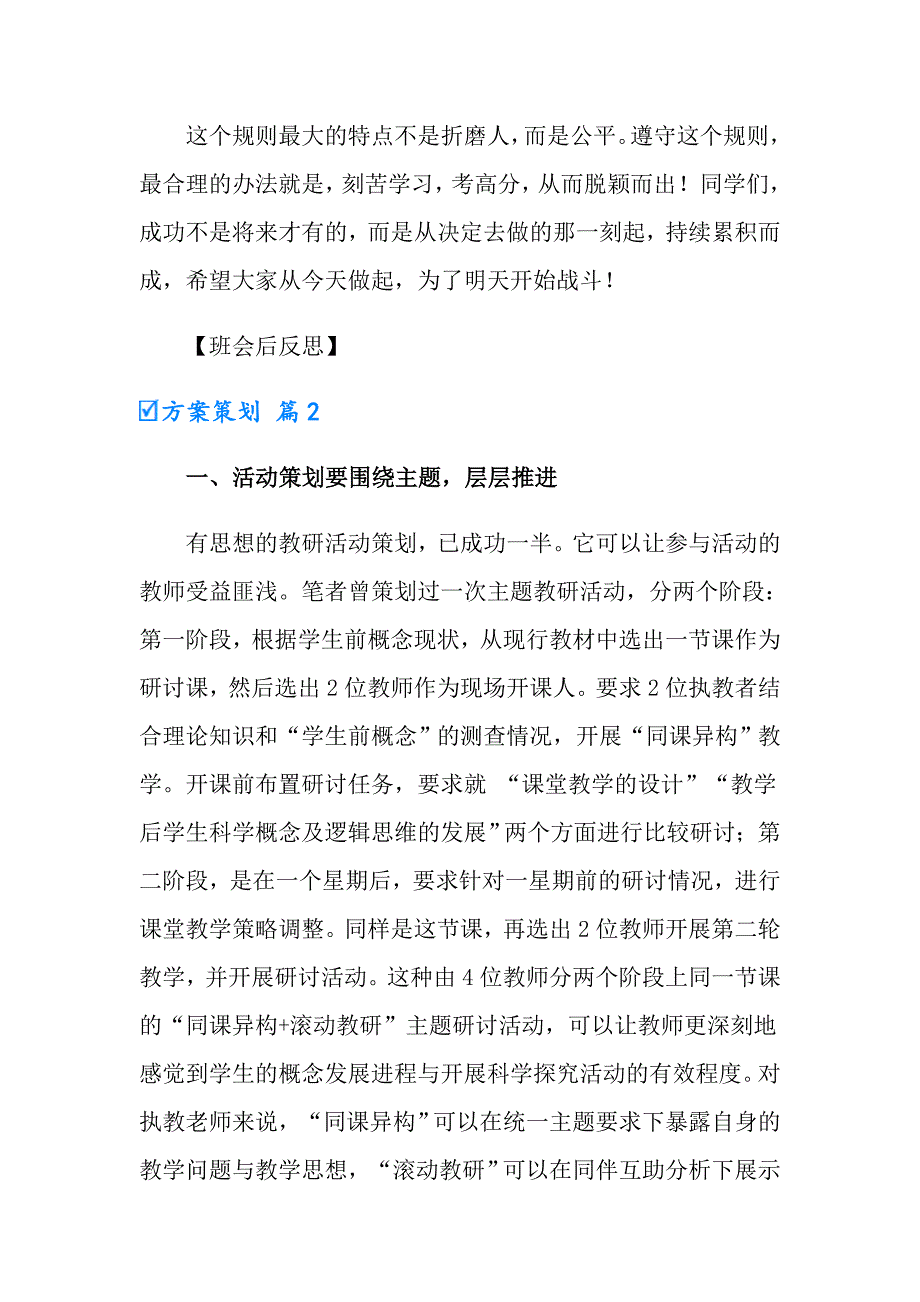 有关方案策划合集八篇_第2页