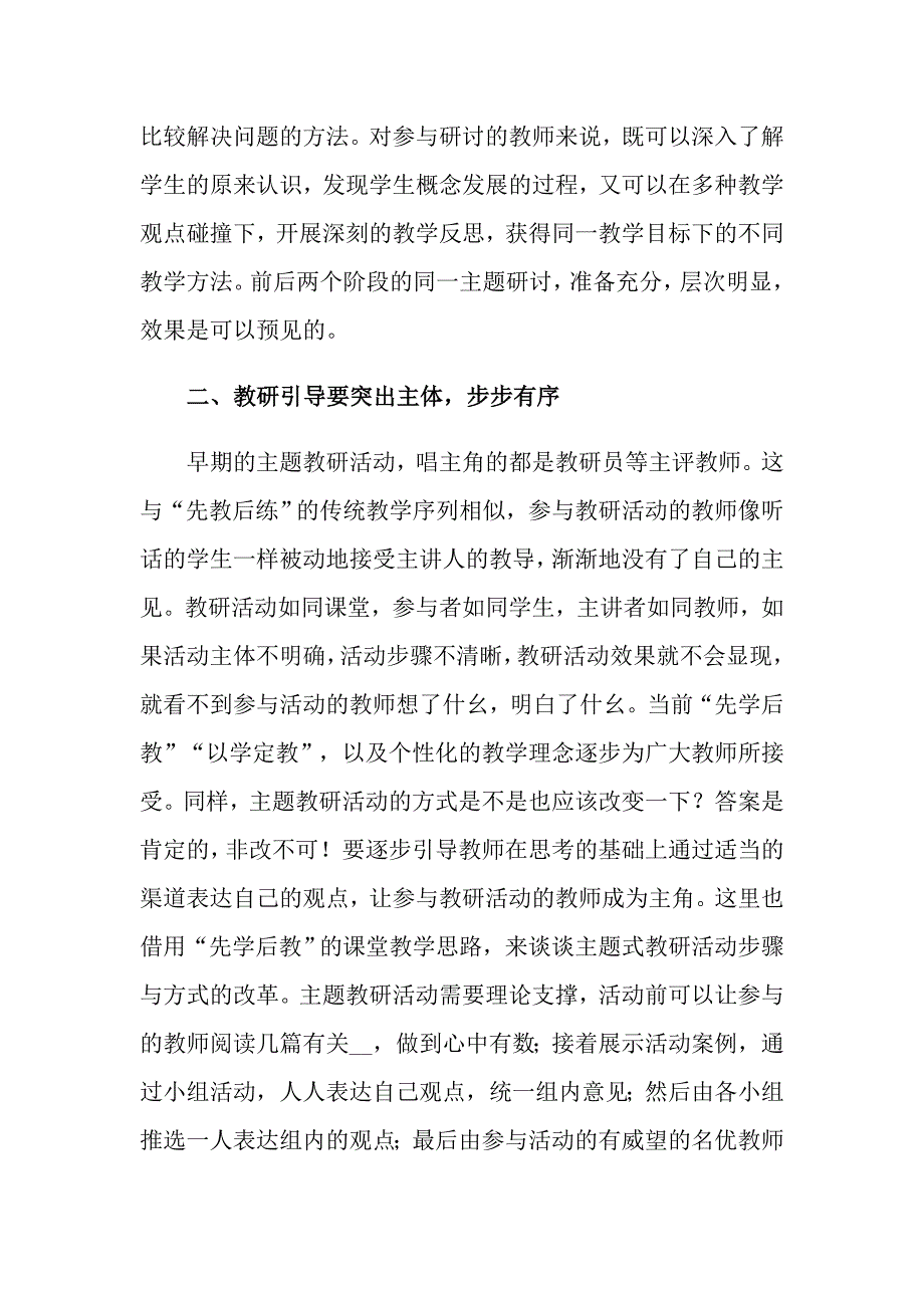 有关方案策划合集八篇_第3页