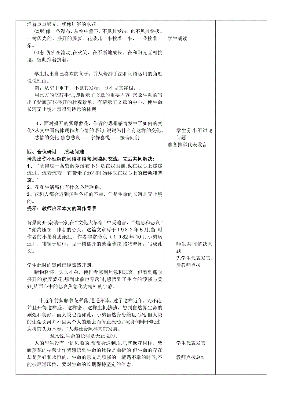 紫藤萝瀑布--优秀教案_第3页