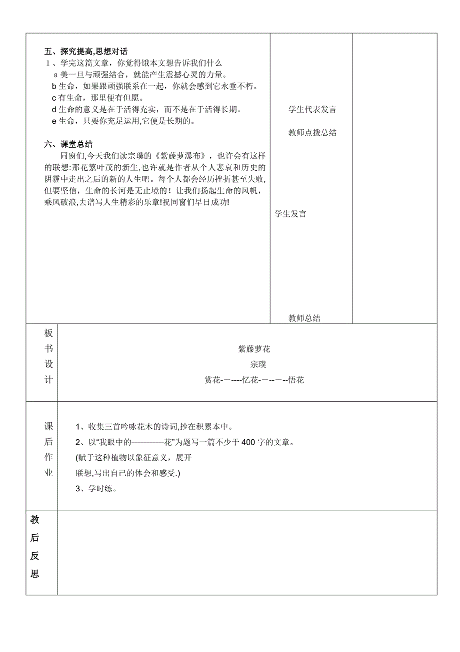 紫藤萝瀑布--优秀教案_第4页