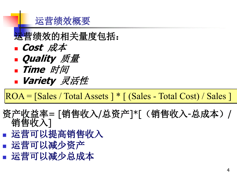 运营管理-流程分析(PPT77页)_第4页