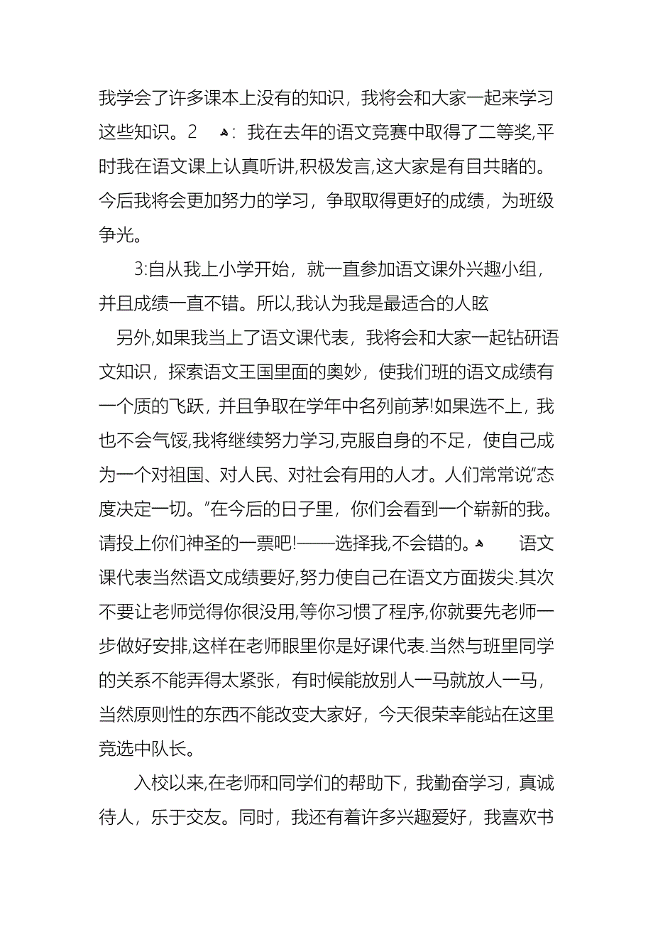 竞选班干部的演讲稿锦集10篇_第4页